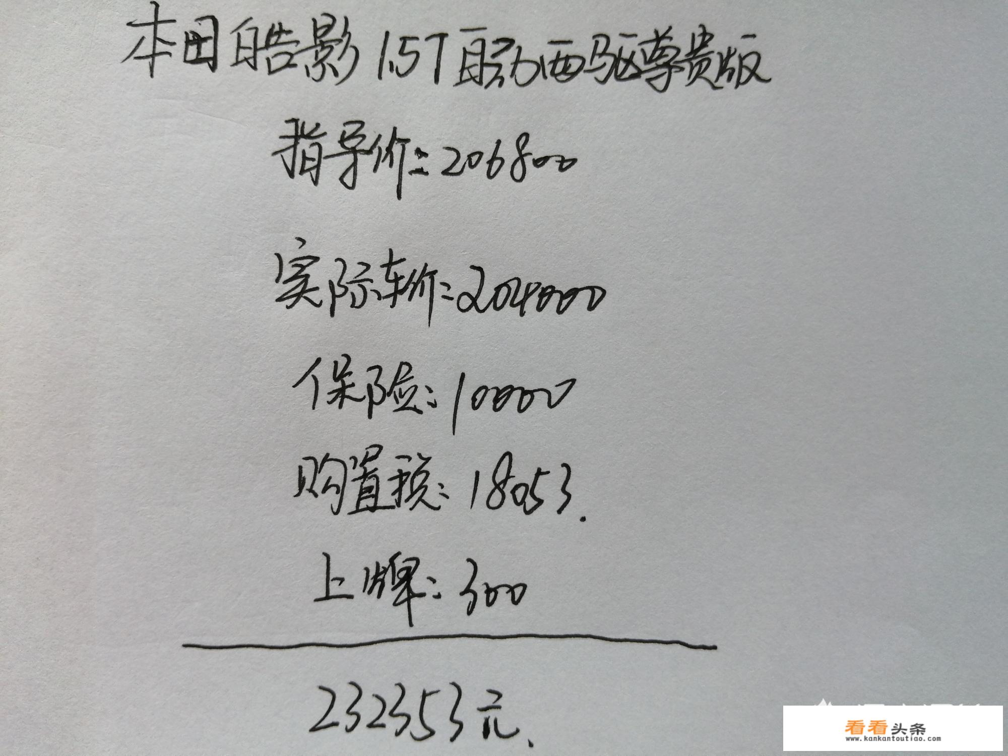 广汽本田皓影2022款落地价？