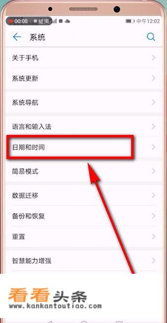 华为手机怎样设置时间？