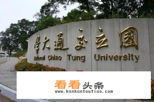 国民党在台湾复办的大学有哪些？