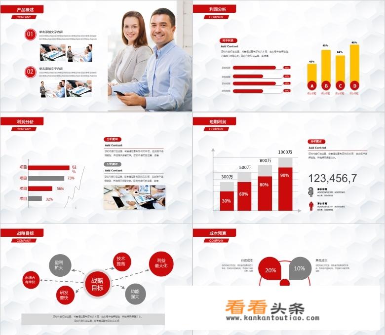大学生创业路演ppt怎么讲解？