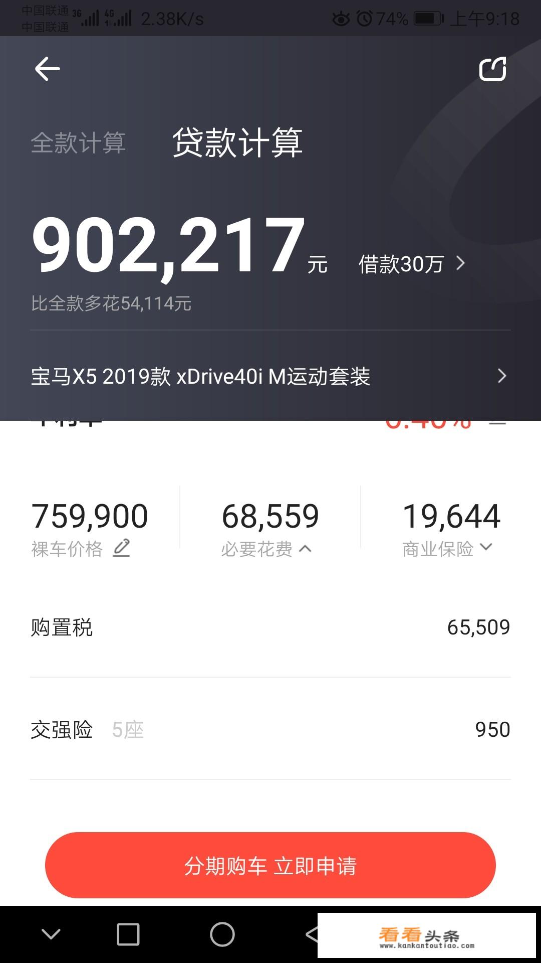 存款40W，年薪35W，有房全款，能买X5么？