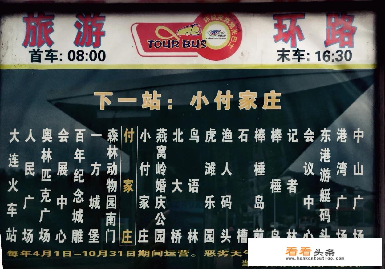 大连旅游环路公交车在哪里售票？