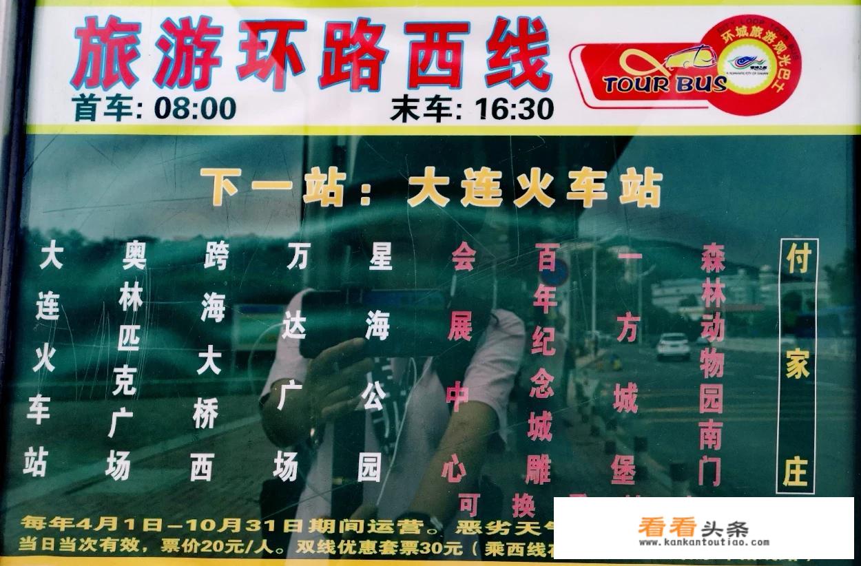 大连旅游环路公交车在哪里售票？