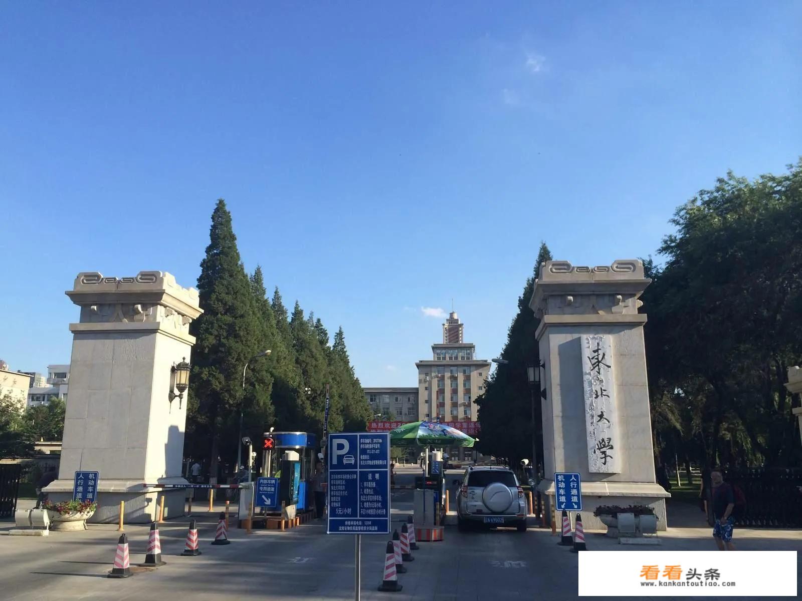 东北大学计算机系全国排名第几？