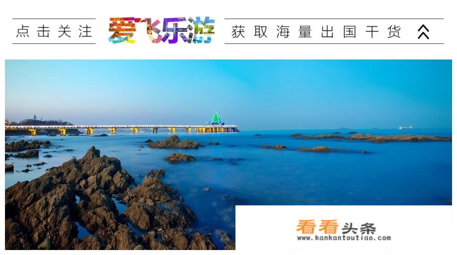 国庆期间五天自驾游，从青岛出发去哪里游玩好呢？