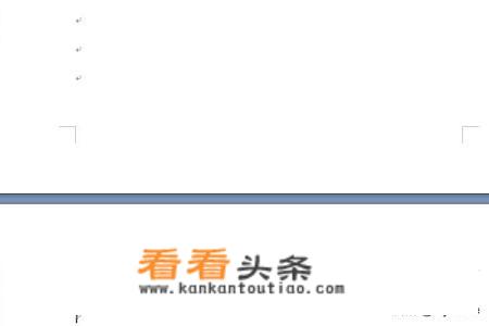 word中删除空白页的几种方法？