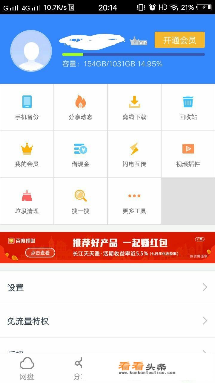 百度网盘是个什么软件？