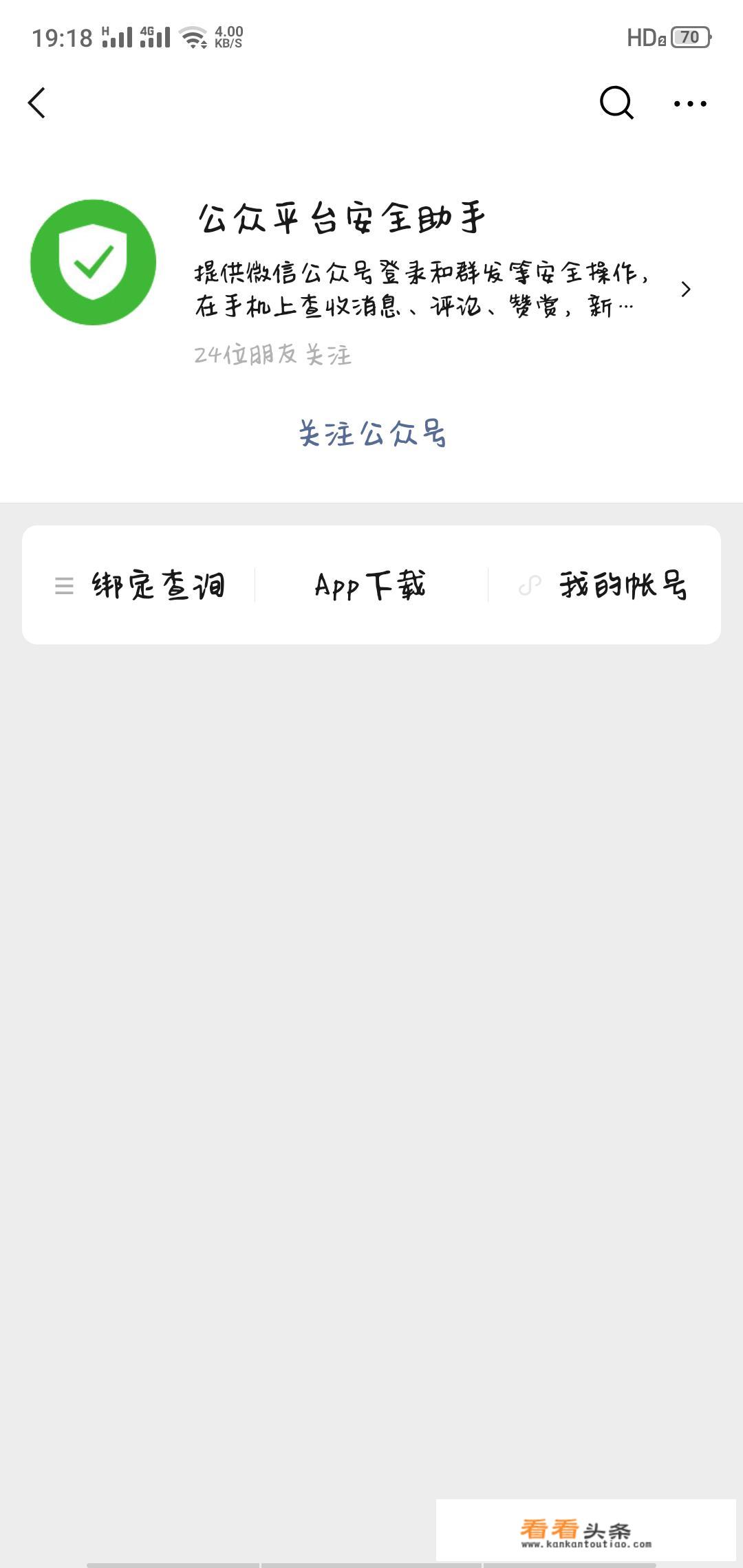 微信公众号登录入口？
