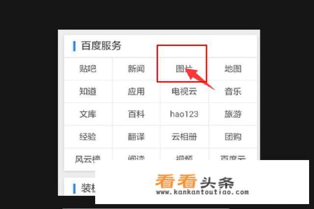 手机和电脑如何用百度识图？