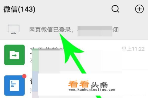 微信网页版怎么设置？