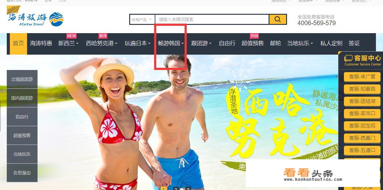 海涛旅游公司官网为什么下架了全部韩国旅游产品？