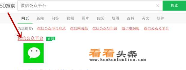 怎样申请微信公众平台？