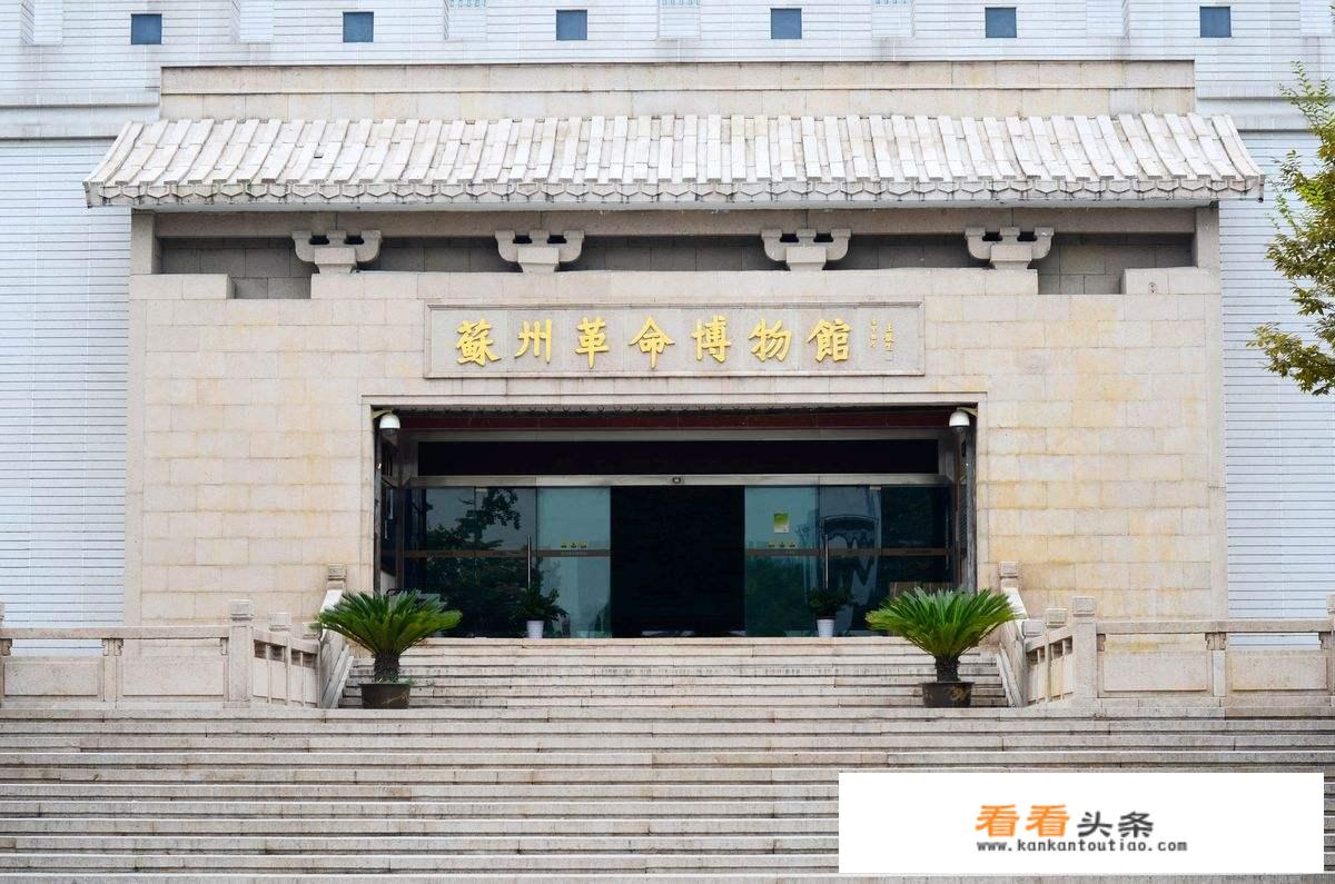 苏州红色教育基地有哪些地方？