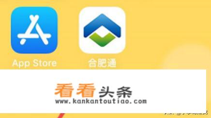 合肥通卡怎么在手机上充值？