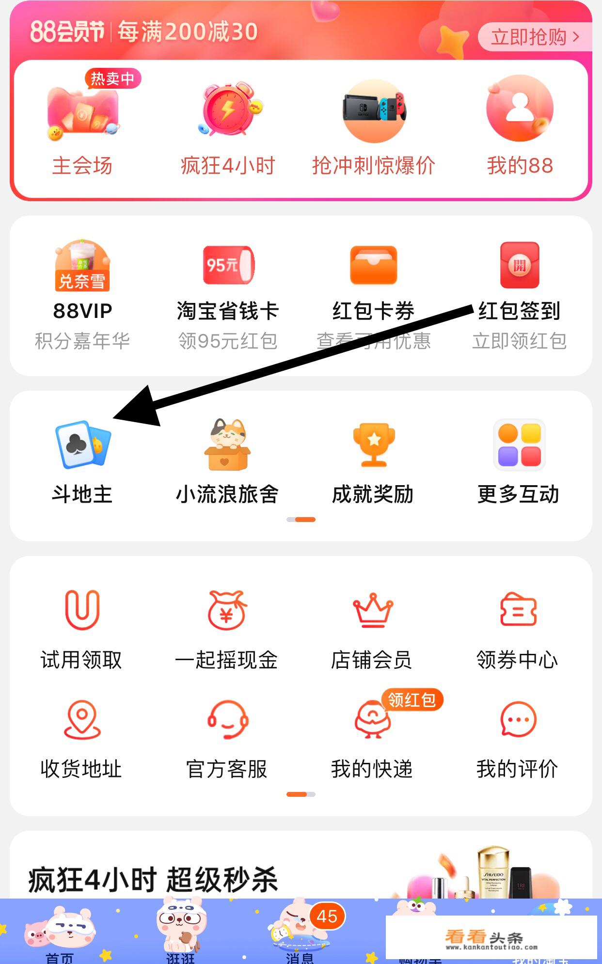 淘宝的芭芭农场斗地主服装怎么换？