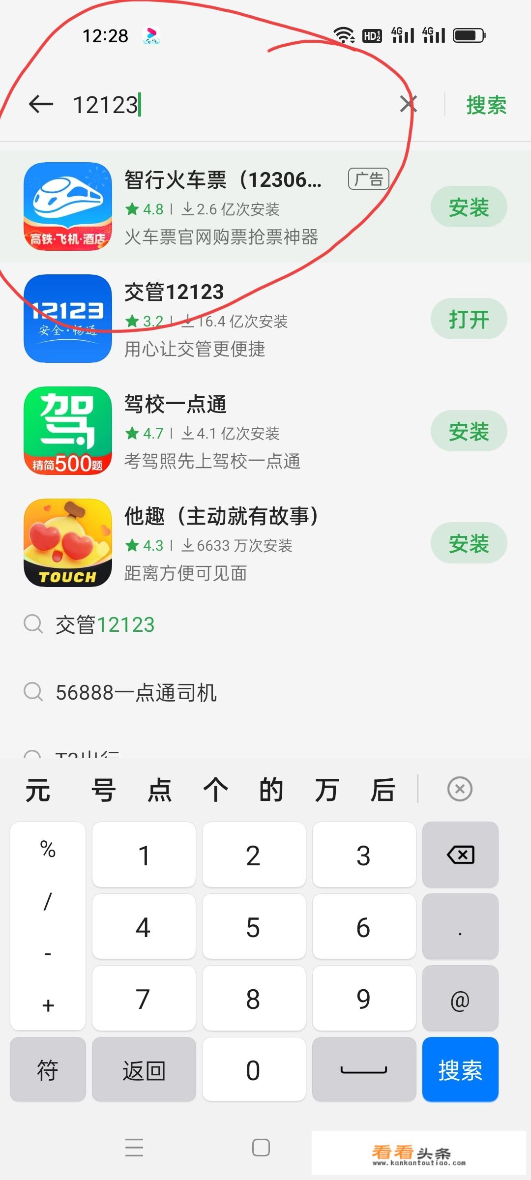 用姓名查违章12123怎样下载？