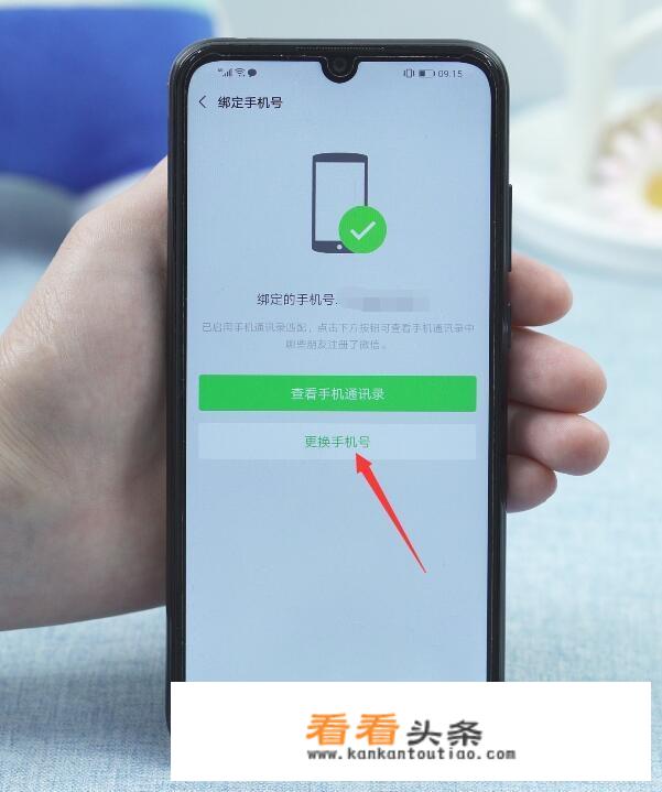 怎么解除微信和手机的绑定？