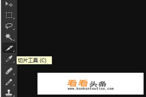 photoshop怎么切片？
