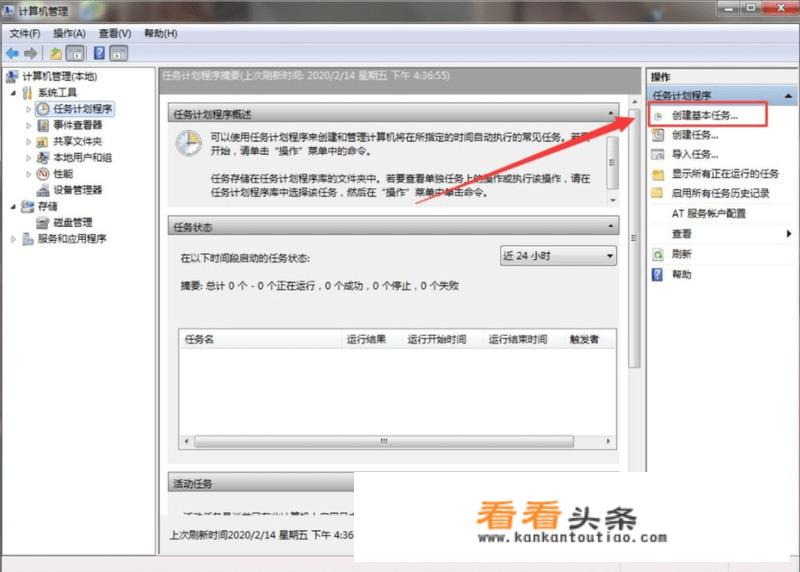 win7如何最简单设置每天定时关机？