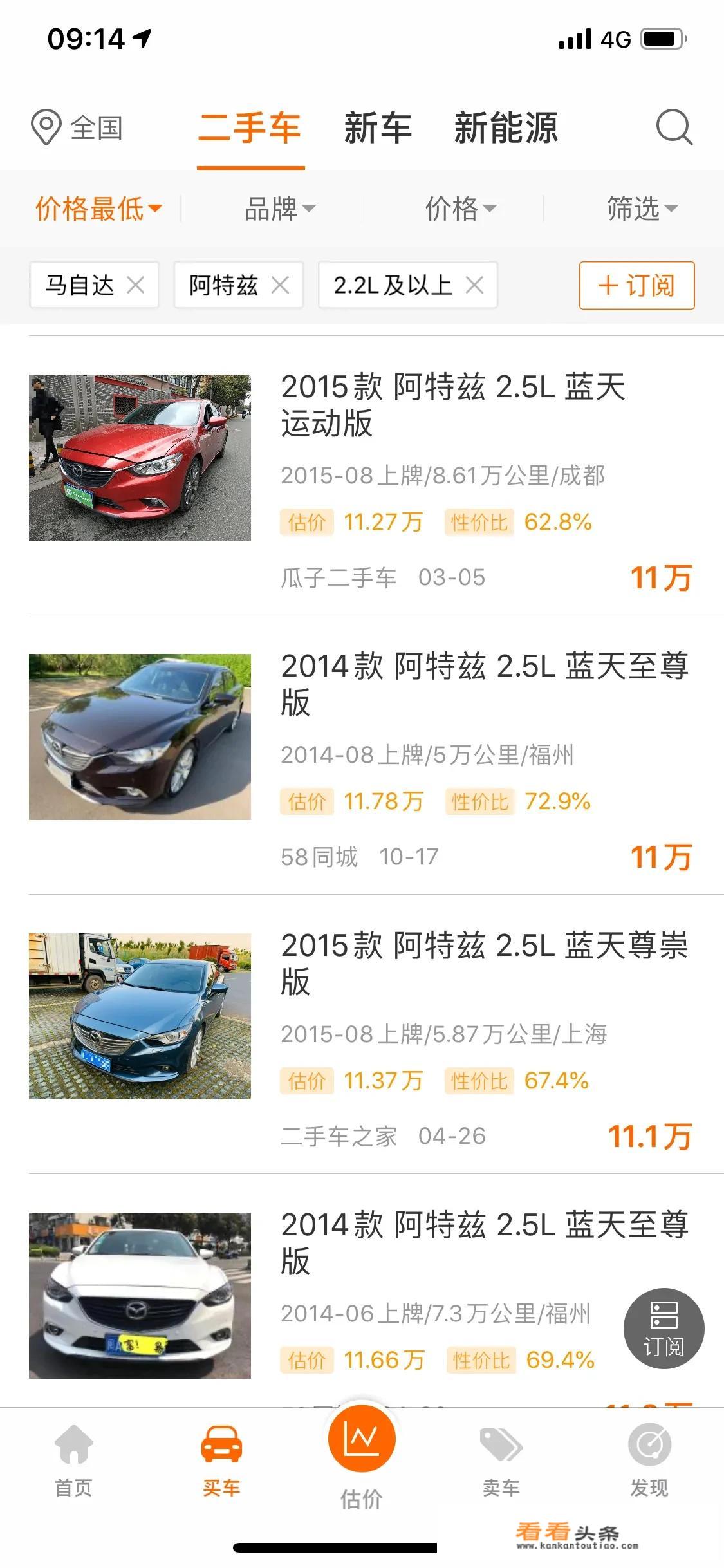 二手阿特兹值得买吗？