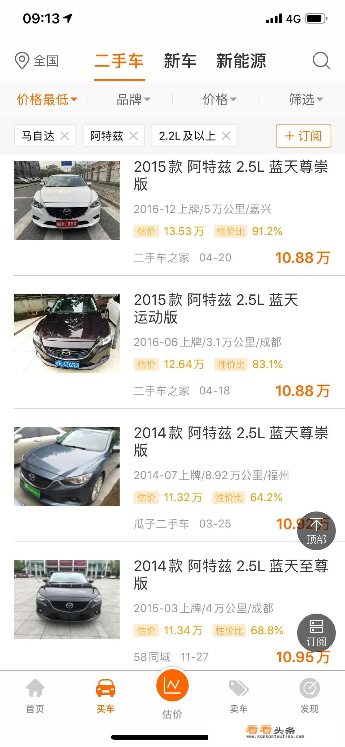 二手阿特兹值得买吗？