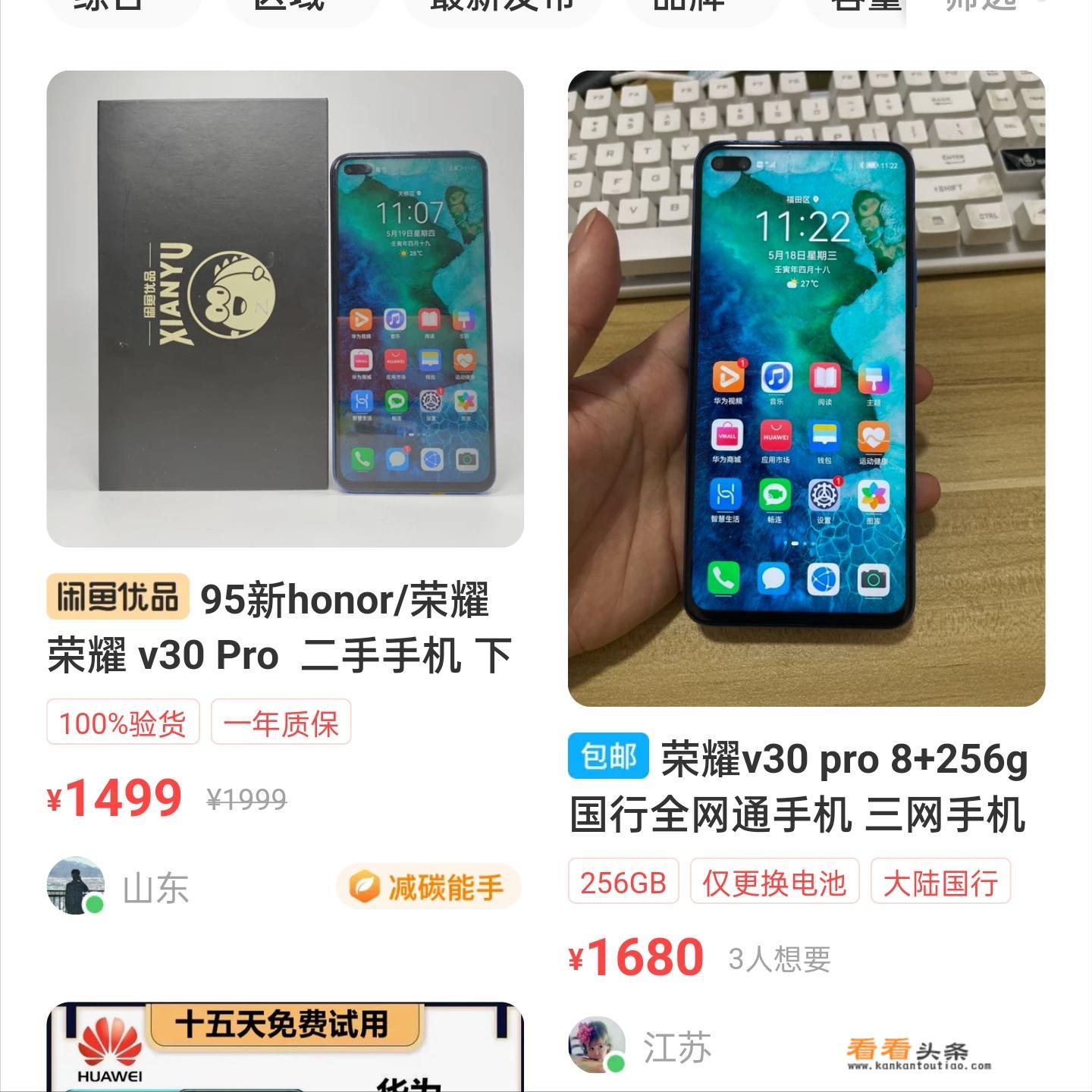荣耀v30pro+和荣耀v50pro+哪个好？