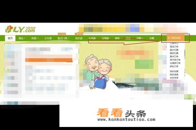 同程怎么修改绑定的手机号码？