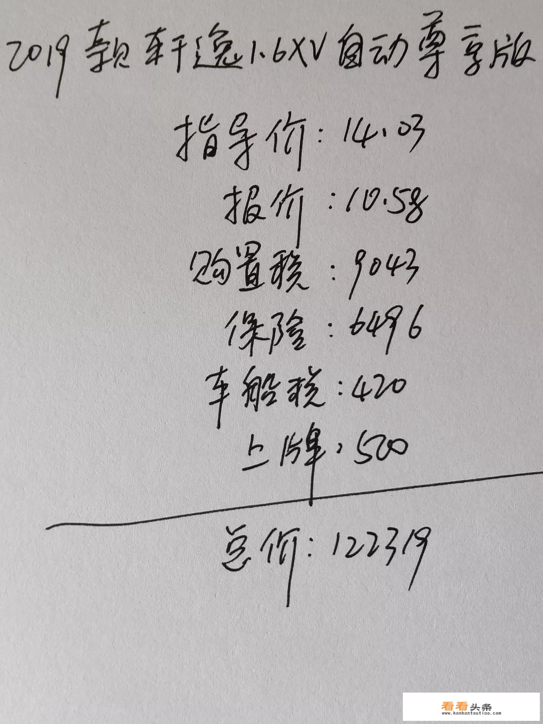 轩逸2023代落地价？