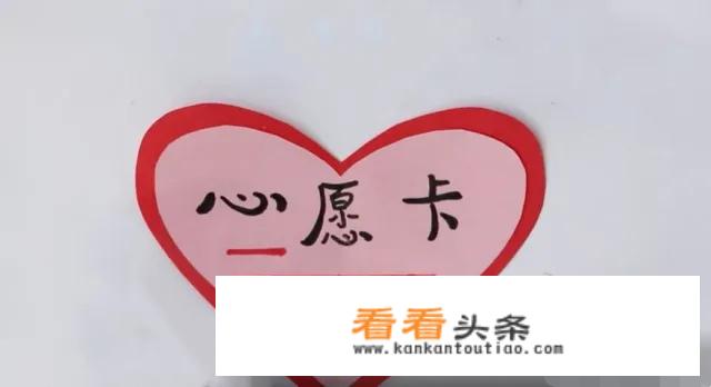 心愿卡怎么做的好看？