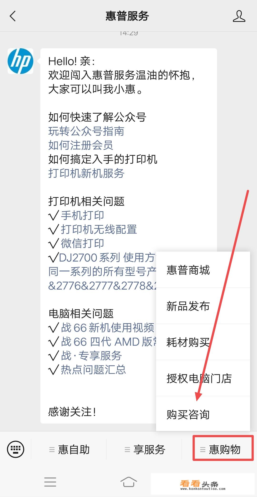 惠普服务人工服务怎么进入？