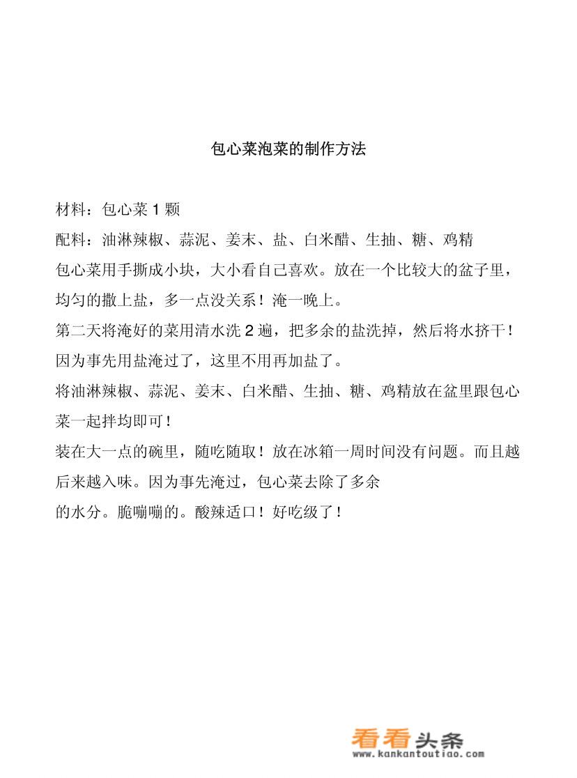 用包心菜做泡菜怎么做？