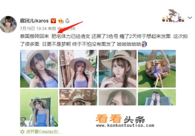 LOL腐团儿泰国游玩晒泳装照，网友评价：身材好的让人羡慕，你有何看法？