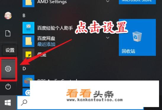 如何注册微软账户激活win10？