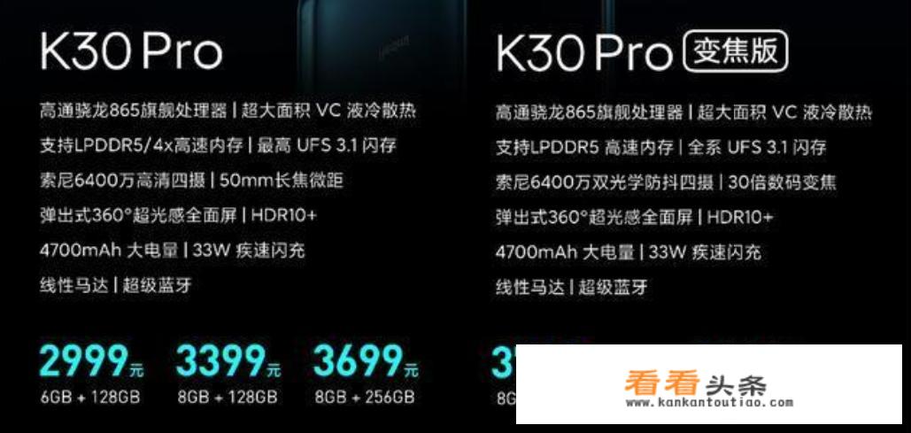 红米k30pro详细参数？