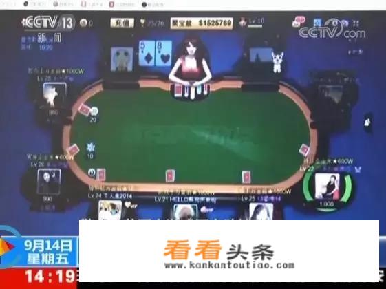 央视曝光博雅互动旗下棋牌游戏《德州扑克》赌博案，涉案金额过亿，对此你怎么看？