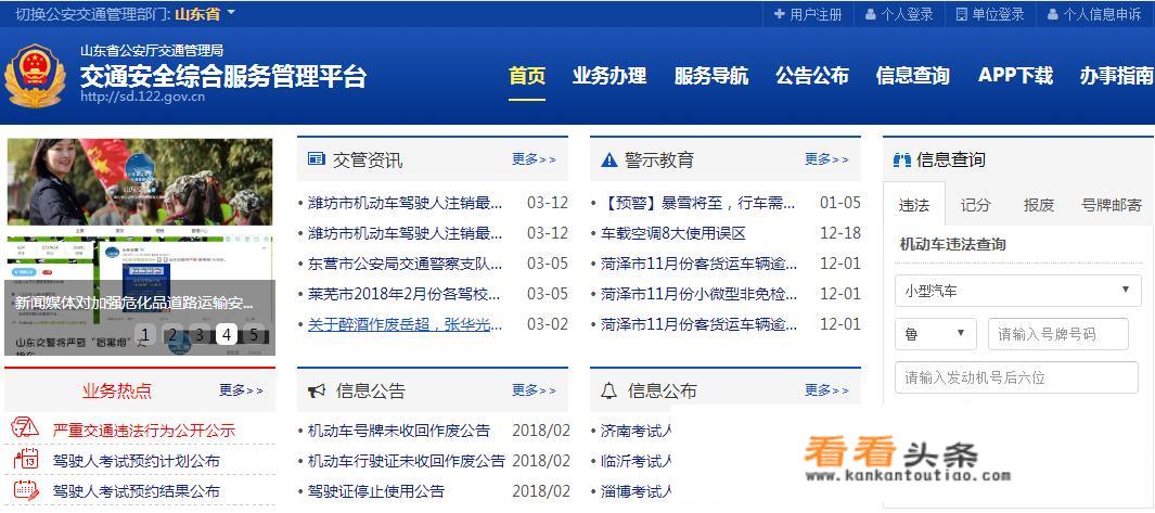 济南营运车怎么查违章？