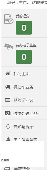 济南营运车怎么查违章？