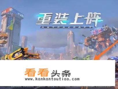 类似重装上阵的游戏？