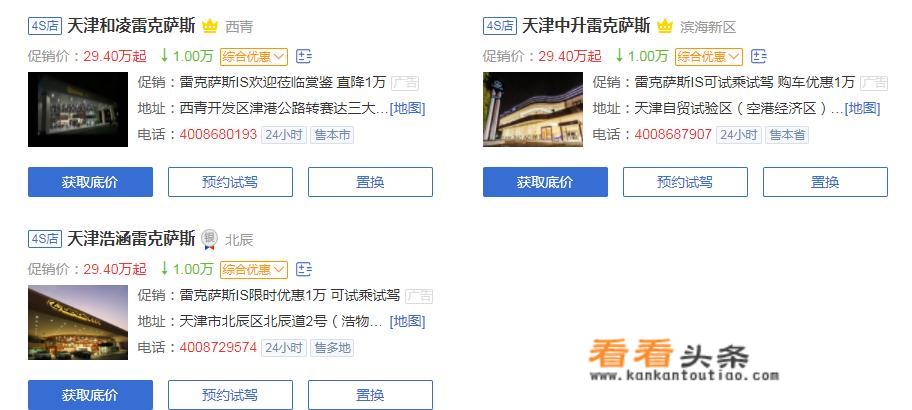 雷克萨斯IS300售价多少RMB？