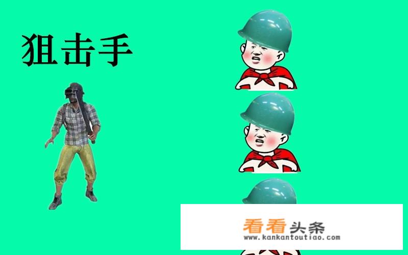 《刺激战场》游戏中，你认为一个“车队”里面有几种阵型站位？