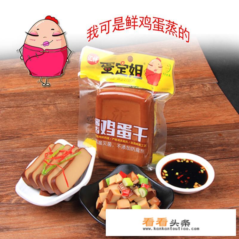 鸡蛋干是什么制作的？