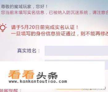魔域如何实名进行认证领取三重豪礼？