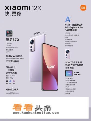 小米12x详细参数？