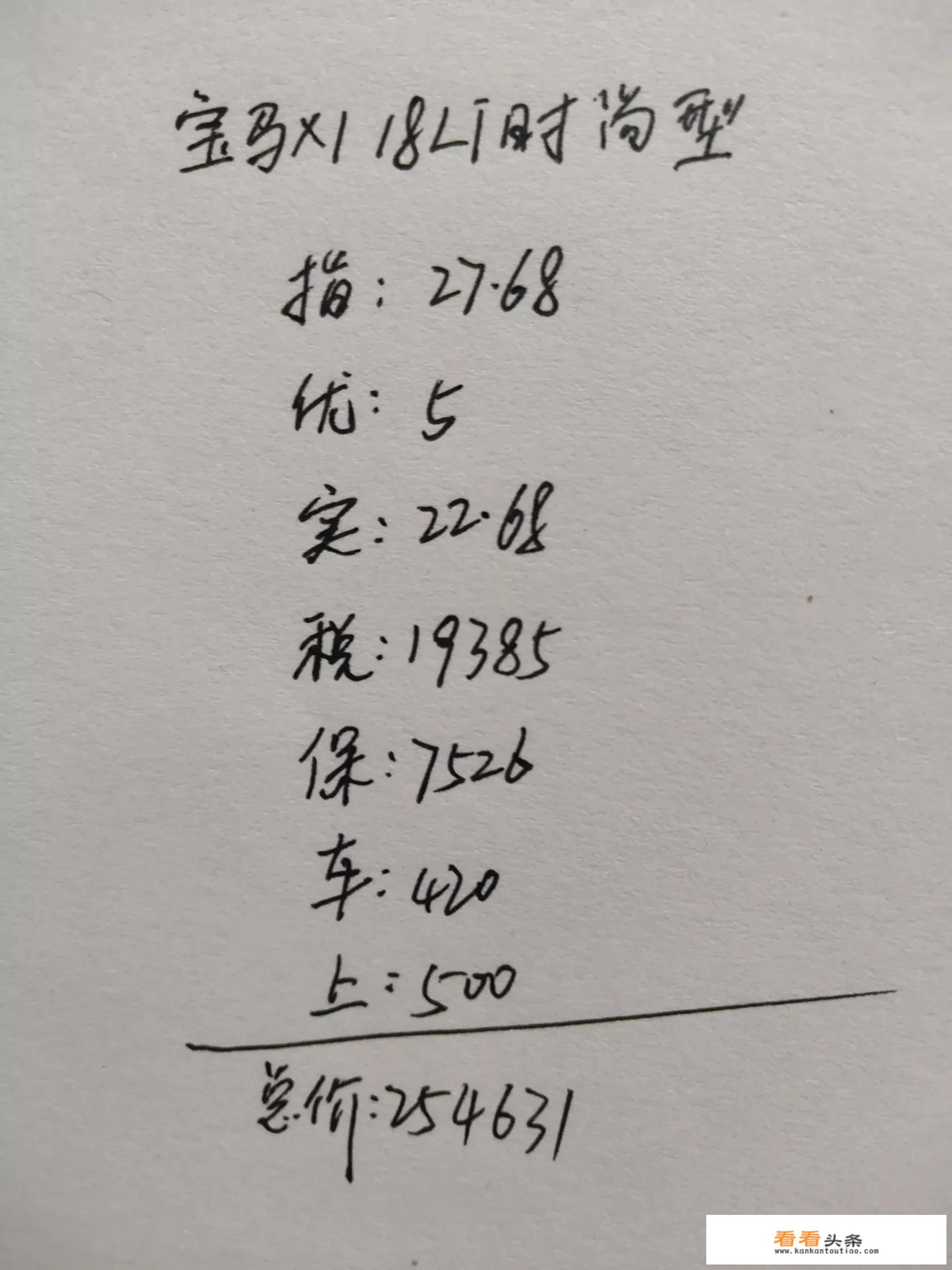 宝马X1落地25W，好心动，月薪7000能入手吗？