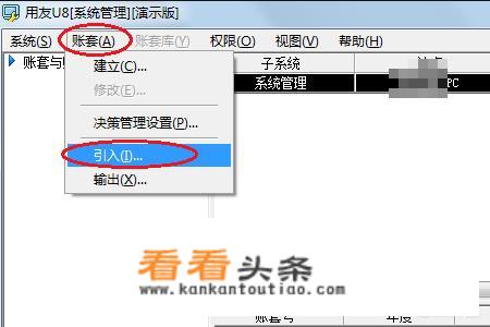 怎么引入账套？