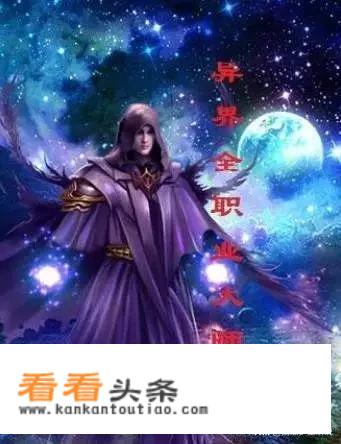 很久没看游戏小说了，大神们推荐几本给我吧？