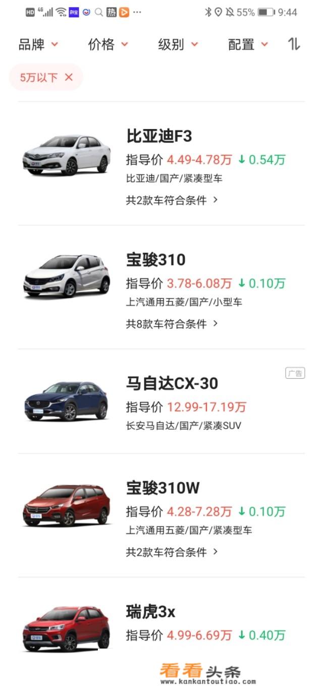 裸车5万左右买什么车好？