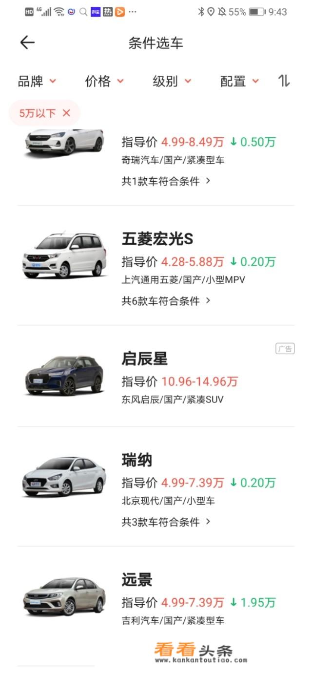 裸车5万左右买什么车好？