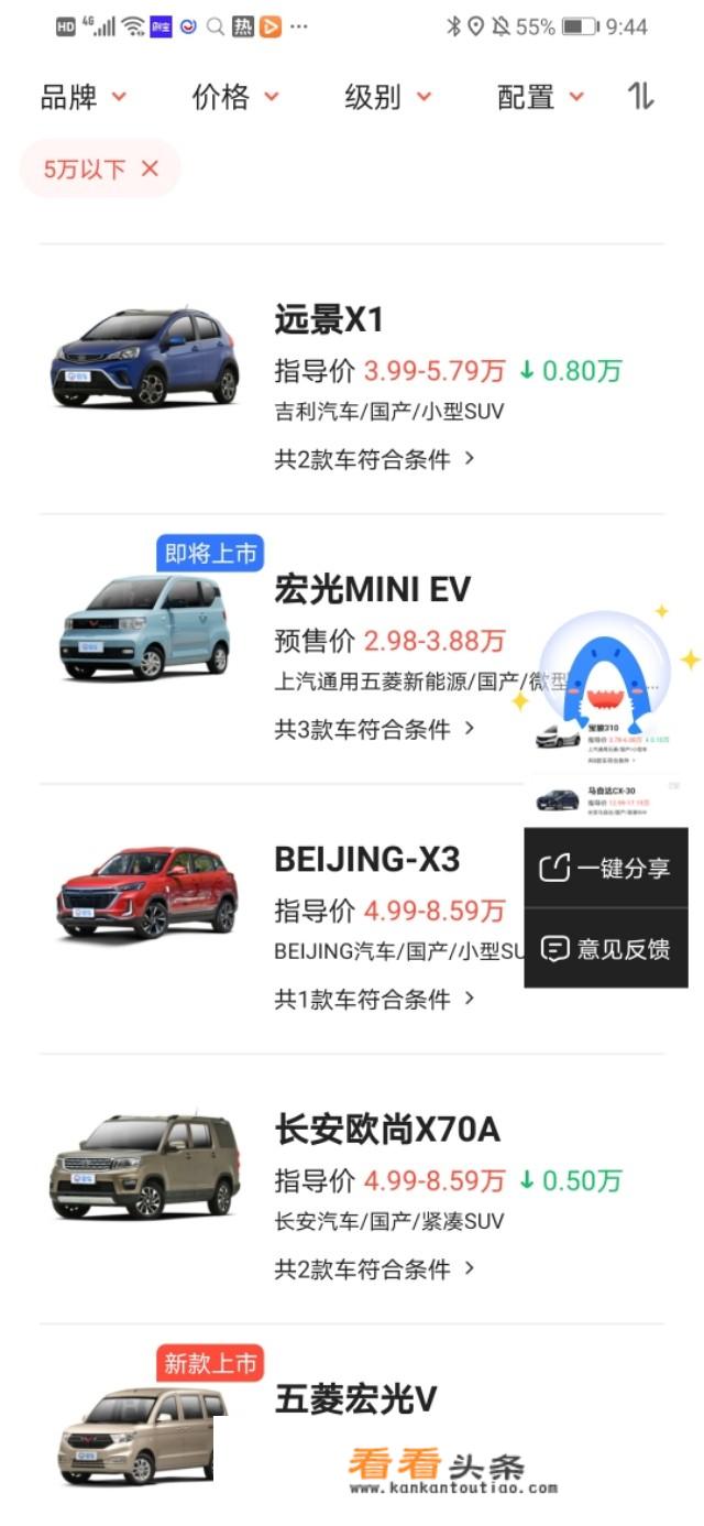 裸车5万左右买什么车好？