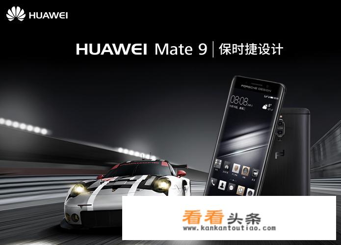 华为mate9保时捷版现在还值得入手么？